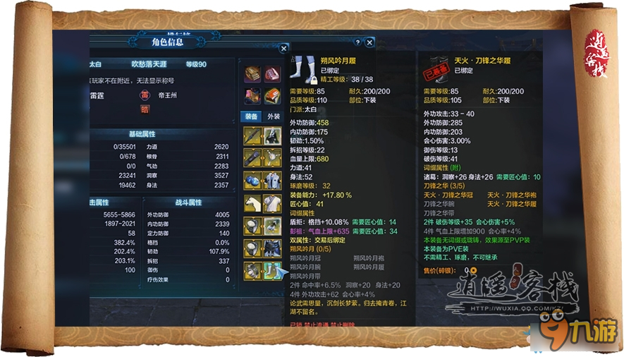 天刀太白pvp附魔选择 天刀太白后期pvp附魔攻略