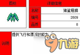 泰拉瑞亞豬鯊翅膀怎么得 手機(jī)版豬鯊翅膀ID和獲得方法