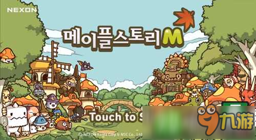 《冒险岛M》10月13日登陆韩国 经典童年回忆再现