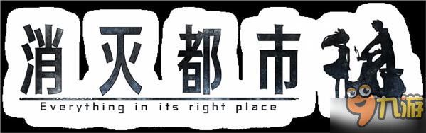 直擊心靈的歌聲 《消滅都市》藤田麻衣子巡演中國