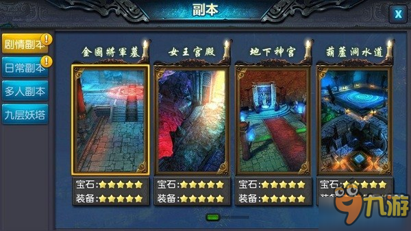 调教新手 《鬼吹灯3D》怒刷金国将军副本无压力