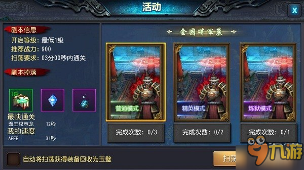 调教新手 《鬼吹灯3D》怒刷金国将军副本无压力