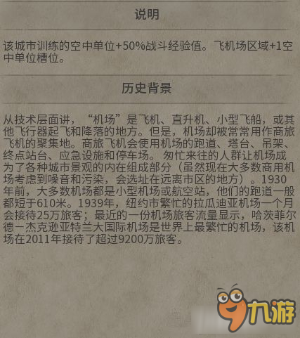 文明6有多少建筑 文明6建筑特点及背景资料大全