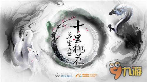 影视+手游巨制《三生三世十里桃花》引爆元旦档