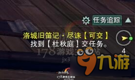 劍網3洛陽舊笛記任務攻略 劍網3洛陽舊笛記任務怎么做