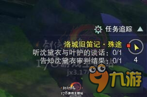 剑网3洛阳旧笛记任务攻略 剑网3洛阳旧笛记任务怎么做