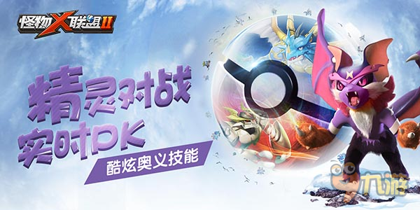 首部萌宠动漫OP曝光《怪物×联盟2》今日公测