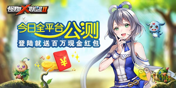 首部萌宠动漫OP曝光《怪物×联盟2》今日公测