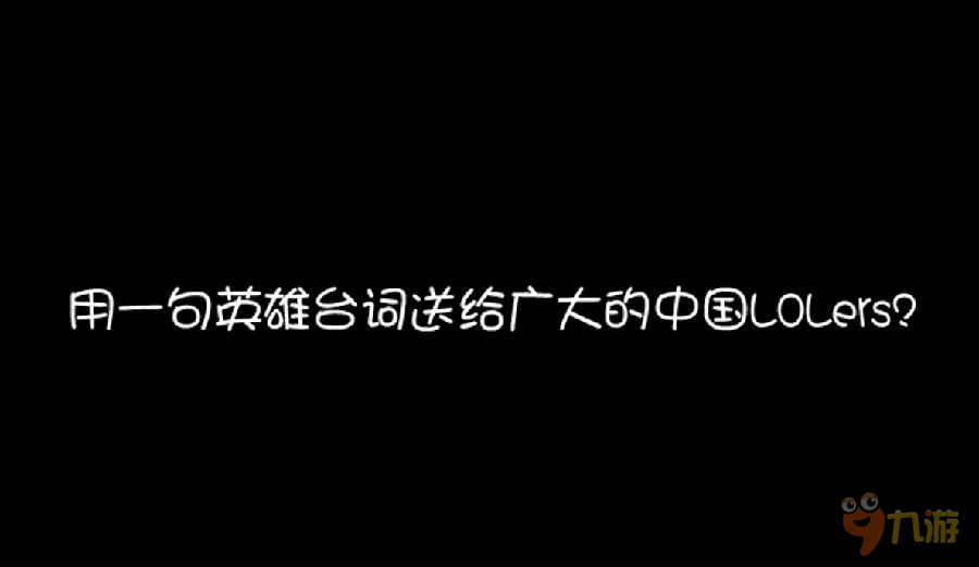 LOLS6觀賽老司機(jī)最深印象：隔壁XX聲太大了！