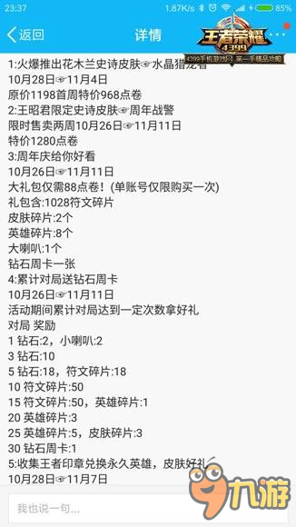 王者荣耀10月28日周年庆活动 2016周年庆活动汇总