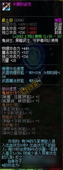 DNF剑魔BUFF完美换装 DNF剑魔完美换装