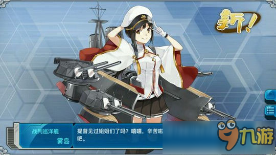 戰(zhàn)艦少女r霧島哪里掉落 霧島哪里撈