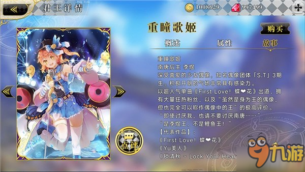 超人氣少女皇帝 《萌王EX》偶像Liyuyu大揭秘！