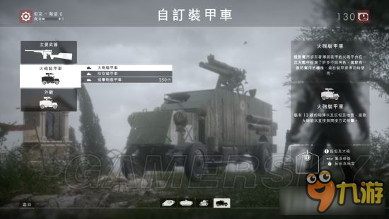 戰(zhàn)地1全載具詳解及兵種武器推薦 戰(zhàn)地1載具圖鑒