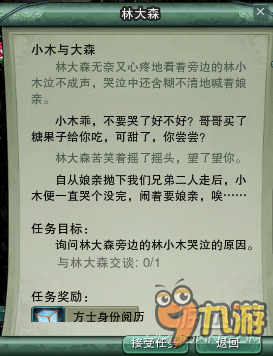 劍網(wǎng)3一級(jí)方士隱藏任務(wù)怎么做 隱藏任務(wù)攻略大全