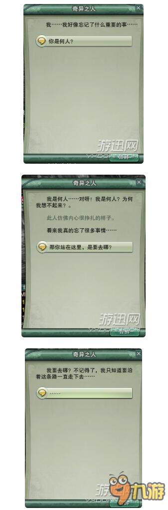 剑网3一级方士隐藏任务怎么做 隐藏任务攻略大全