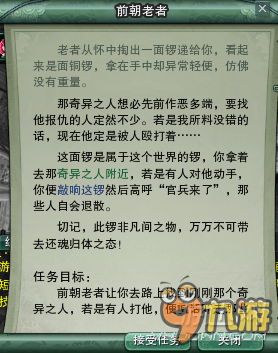 剑网3一级方士隐藏任务怎么做 隐藏任务攻略大全