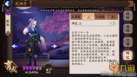 阴阳师手游妖狐传记一览 阴阳师手游妖狐传记解锁攻略