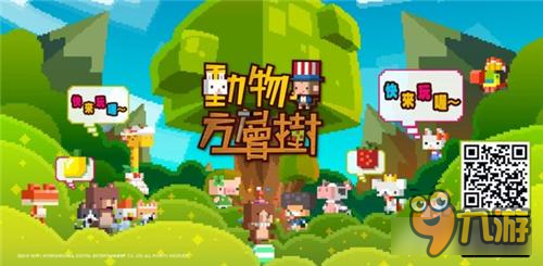 《动物方层树》利用各种材料盖房子