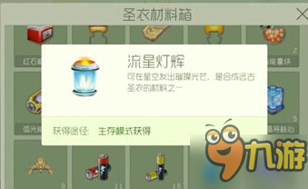 球球大作戰(zhàn)圣衣材料流星燈輝作用詳解