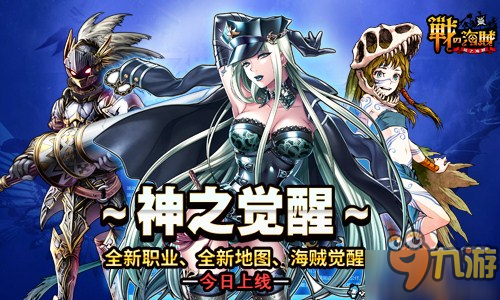 上百新角色加入 《战之海贼》新版本今日上线iOS！