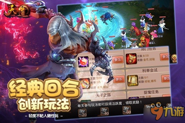 回合制RPG手游《天道》10月21日10點首測