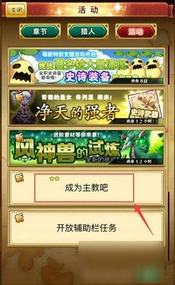 成为主教吧!《战斗吧蘑菇君》进阶转职初成长