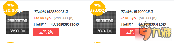 道聚城cf点半价活动 25元买5000CF点