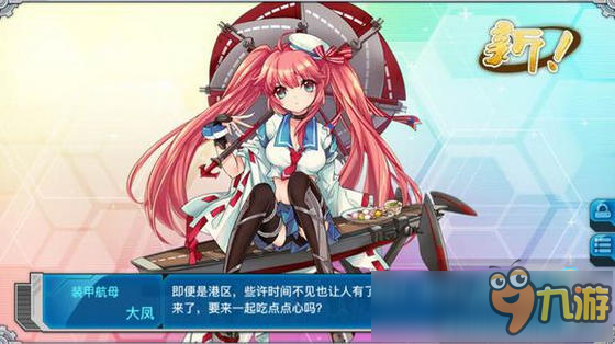 戰(zhàn)艦少女r2.7.0改造新船一覽 2.7.0新技能分析