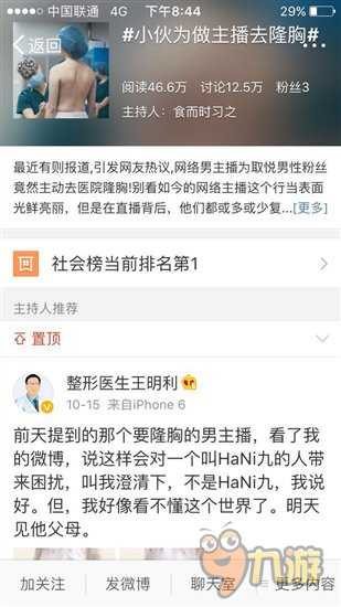 小伙为做主播竟去隆胸