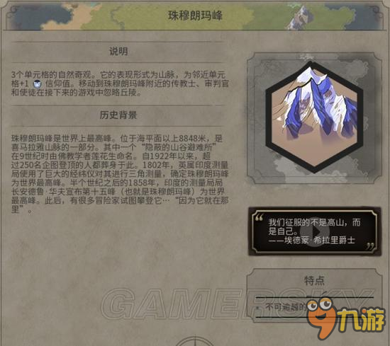 《文明6》自然奇觀歷史背景及特點介紹