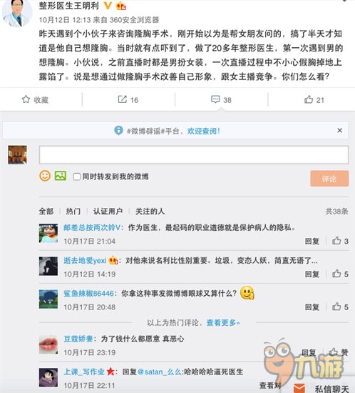 小伙為做主播竟去隆胸