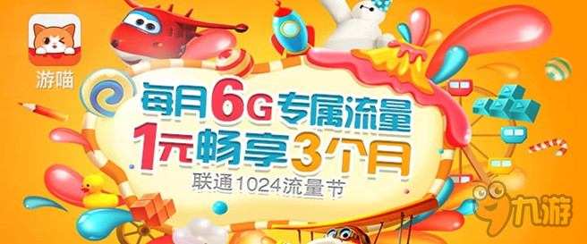 10•24流量节1元18G狂欢 联通小沃带你畅玩游戏狂享直播