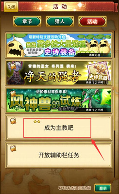 成为主教吧！《战斗吧蘑菇君》进阶转职初成长