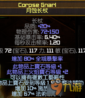 流放之路野蛮人火舌天赋加点 流放之路野蛮人火舌加点