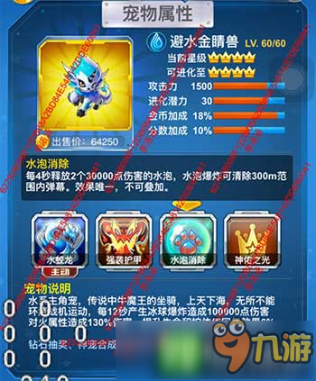 全民飞机大战碧水金睛兽可以消除毛毛球吗 技能解析