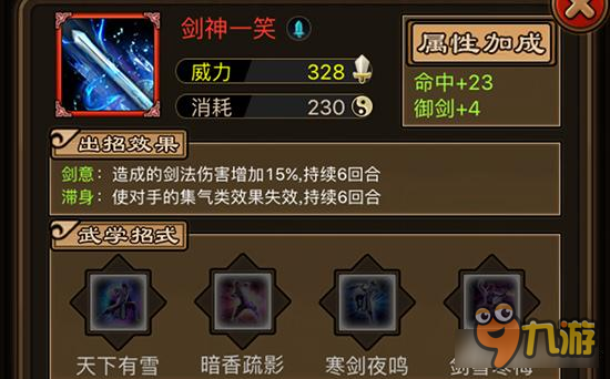 剑神一笑属性如何 铁血武林剑神一笑设定详解