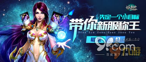先定一个小目标 《妖来也》带你新服称王