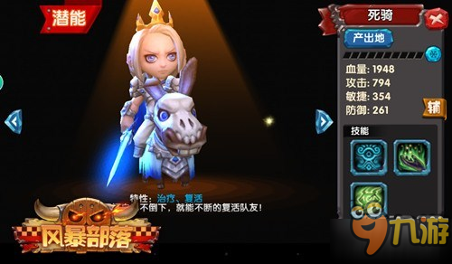 强力奶妈很重要 《风暴部落》职业辅助英雄详解