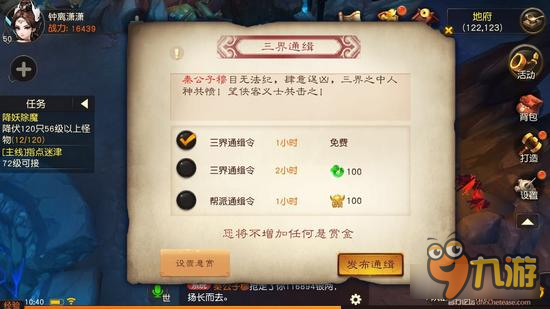 PK再升级 大话西游热血版江湖激战风云再起
