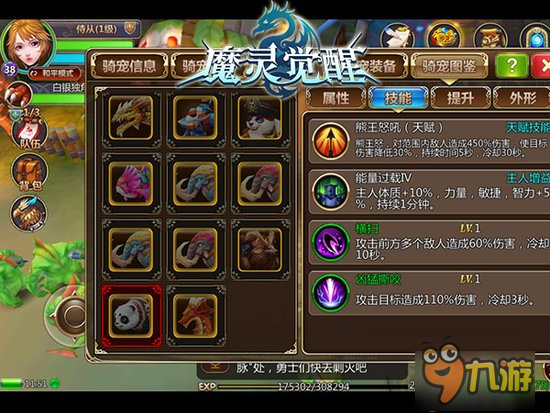 《魔灵觉醒》神宠淬力熊猫：呆萌背后是勇猛
