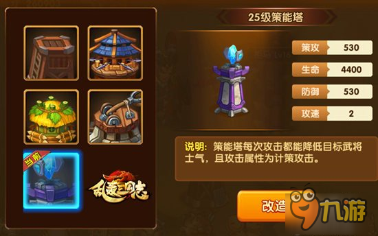 建万世之基 《乱轰三国志》塔防城建一手抓