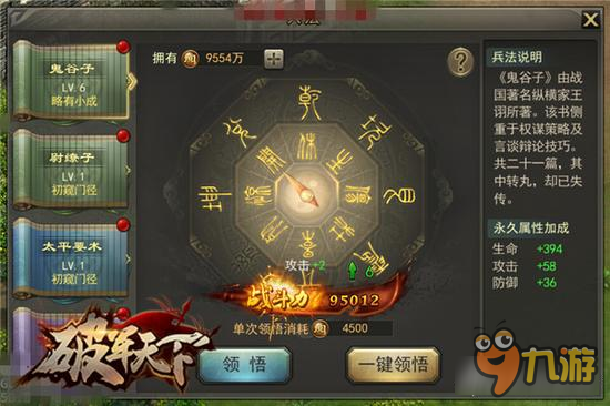 无谋不三国 《破军天下》兵法研究