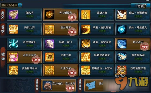 《火影忍者OL》风主丛花改版后平民阵容分享