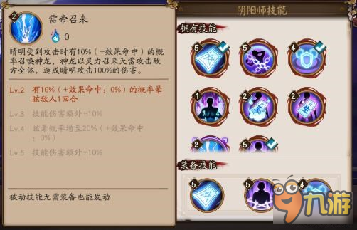 阴阳师安倍晴明怎么玩 晴明哪些技能和阵容厉害