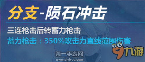 崩坏3分支攻击技巧解析 分支攻击释放攻略