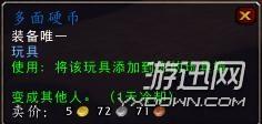 魔獸世界萬圣節(jié)玩具多面硬幣快速獲取的方法