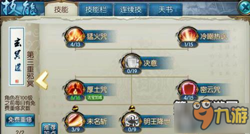 诛仙手游群攻高伤鬼王刷图加点方案