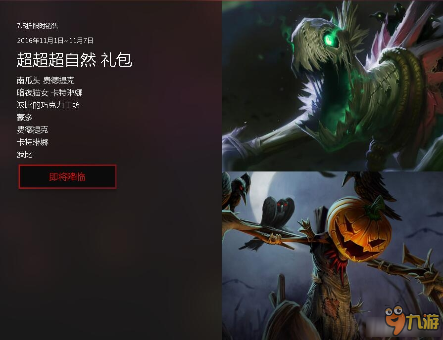 《LOL》峽谷傳說(shuō)：大提魔節(jié)活動(dòng) 皮膚頭像限時(shí)購(gòu)