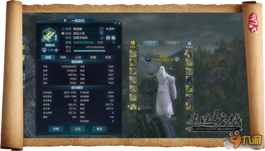 《天涯明月刀》PVE装与PVP装的搭配分析